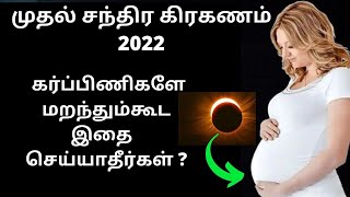 chandra grahan 2022 in india date and time in tami