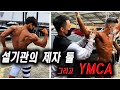 2020년 MR.YMCA 피지크 & 클래식보디빌딩 유망주를 소개합니다!