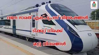 Vande Bharat Express Kerala Ticket Price And Full Details