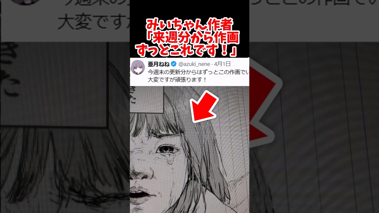 みいちゃん作者｢来週分からはずっとこの作画でいきます！｣ #反応集 #みいちゃんと山田さん #みいちゃん #漫画