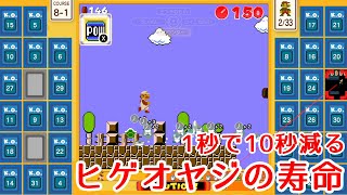 【マリオ35実況】チキチキ時限爆弾！高速でタイム減少のサドンデス！
