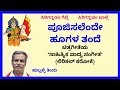Poojisalende Hoogala Tande Karaoke By Hubballi Timma S K Malipatil