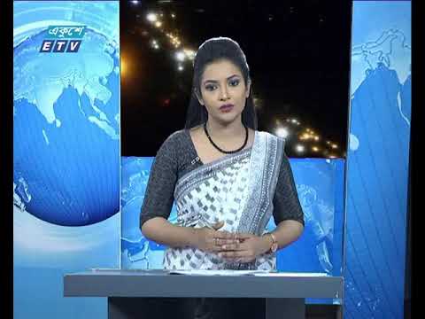 রাত ৯টার সংবাদ, ৬ আগষ্ট ২০১৯