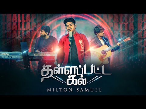 Thallapatta Kal | Milton Samuel | Tamil Christian Song