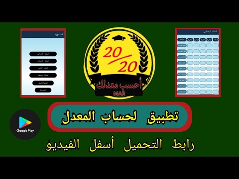 أحسب معدلك