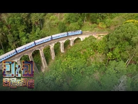 Wedapiliwela - (2018-08-02) | ITN