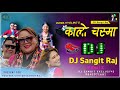🎧 Nepali Dj - Kalo Chasma Lau Vanxa || By Dolma Hyolmo || Nepali Trending Song || @DjSangitRaj
