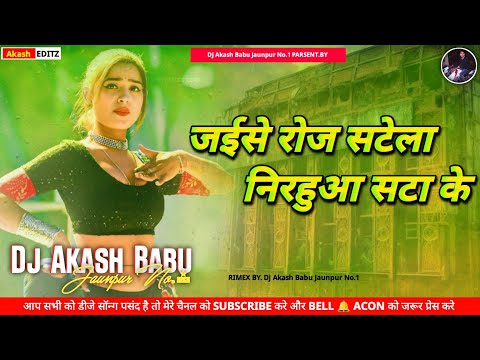 Jaise roj satela nirahua satal rahab Dj song - Saata Ae Raja ji Hard Bass Vibration Mix | Dj Akash 