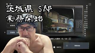【日本事故物件監視協会（JSP）】最恐に挑戦～事故物件で不可解な事象が起きないか～監視するお仕事です