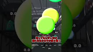 【スプラトゥーン２】知っていると少しだけ強くなる小ネタ５選【小技】#Shorts