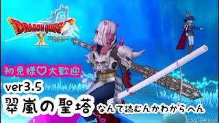 ＃30 婚活できると聞いたから今更始めるドラゴンクエスト10【DQ10オンライン】リターンズ