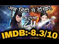 The Legend Of Zu New Japanese Movie Hindi Dubbed Full Movie New Hollywood Movies 2021