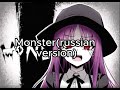 nightcore~Monster (female version) (RUSSIAN)  другое ~Монстр (женская версия) (на русск