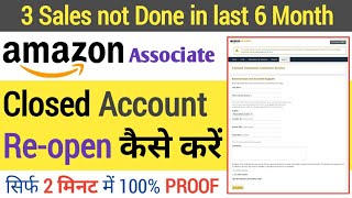 3 sales not done in last 6 month | How to re open Amazon affiliate closed account