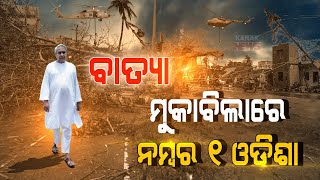 Special Report: After 29th October 1999, Odisha Fought With Every Natural Disaster Like A Super Hero