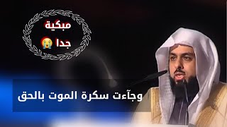 لأول مرة سورة ق كاملة للشيخ خالد الجليل بالأداء الشهير الباكي تلاوة تذيب القلوب