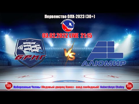 03.02.2023 БРИГ (Набережные Челны) - АЛЮМИР (Набережные Челны) LIVE 21:15 ОЛХ 30+