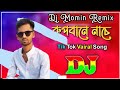 Rupbane Nache Komor Dulaiya Tiktok Trending Dj Song 🔥Tiktok Viral Dj Remix Song Trance Mix DjMomin