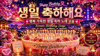 Download lagu Lagu Ulang Tahun Korea mp3