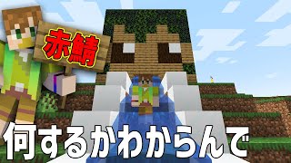 【マイクラ】まだ何するか聞いてないんだが【赤鯖】