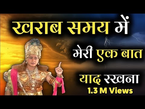 भगवत गीता: खराब समय में सफलता कैसे प्राप्त करे || क्या कहते है श्री कृष्ण || कृष्ण के उपदेश