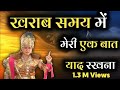 भगवत गीता खराब समय में सफलता कैसे प्रा