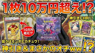 【完全版】1枚10万円超えのピカチュウ狙いで神引き連発!?最後は衝撃の結末にww