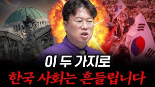 10년 뒤 한국 사회의 단면은? #박정호교수 #여의도멘션 #미래사회 #한국사회변화