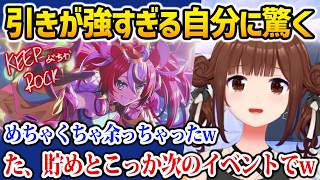 【ホロドリ】引きが良すぎる自分に驚くそらちゃんw【ときのそら ホロライブ】