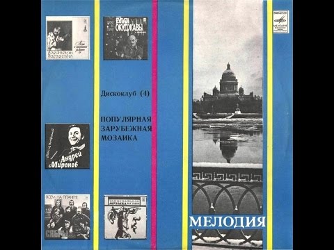 George Garanian and ensemble Melody, Populiarnaya zarubezhnaya mozaika 1982  (vinyl record)