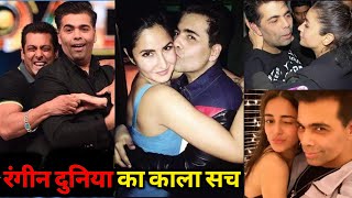 करण जौहर की रंगीन दुनिया काला का सच | Secret Love Affairs of Karan Johar's Life video