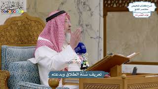 5668 - تعريف سُنَّة الطلاق وبدعته - عثمان الخميس