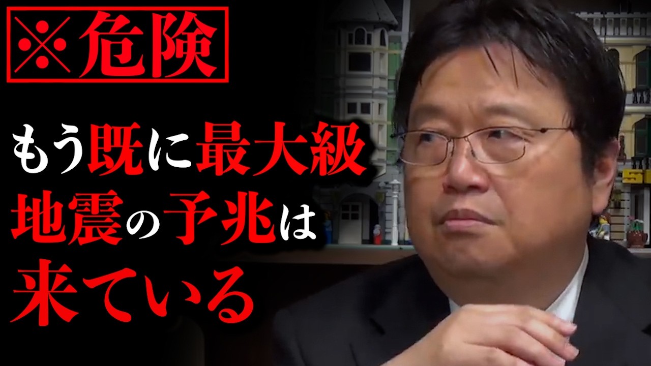 【南海トラフ】栃木で震度5の地震。南海トラフに備えろ。その時の為の対処法を教えるよ。【岡田斗司夫 / 切り抜き / サイコパスおじさん】