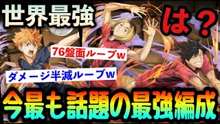 これ終わってます… 孤爪&黒尾入りの"ゴミパ"が最強すぎる。【パズドラ】