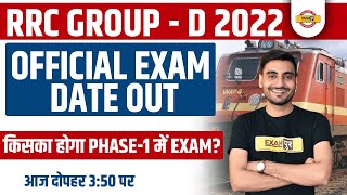 RRC GROUP D OFFICIAL EXAM DATE 2022 OUT |GROUP D EXAM DATE UPDATE | RAILWAY GROUP D EXAM DATE NOTICE