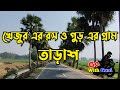 খেজুর রস ও গুড়ের গ্রাম তাড়াশ Tarash Tour 2022 Si