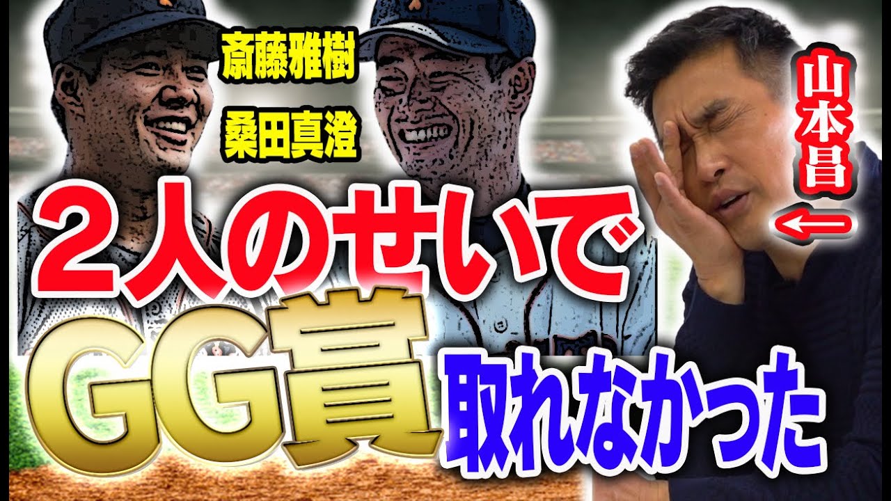 レジェンド山本昌のピッチャー相関図！！【斎藤雅樹】【桑田真澄】【大野雄大】【柳裕也】
