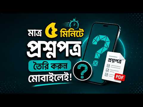 Mumtahin কীভাবে কাজ করে