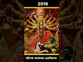 Ballygunge Cultural Durga Puja Association Durga Puja 2015 2022 Durgapuja Youtubeshorts Shorts