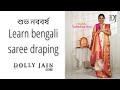 Learn The PERFECT Bengali Saree Draping With Dolly Jain শুভ নববর্ষ
