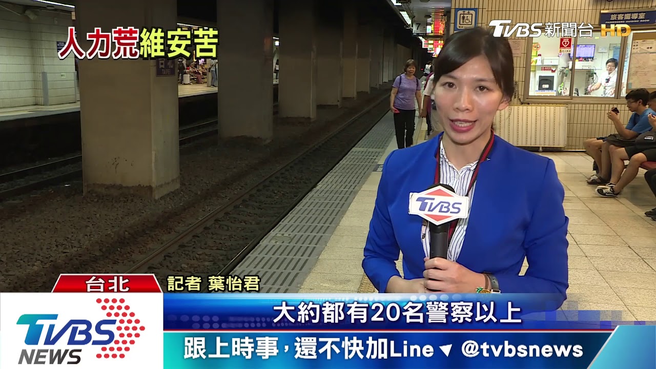 鐵路警遭刺死！　裝備缺、單警服勤陷危機