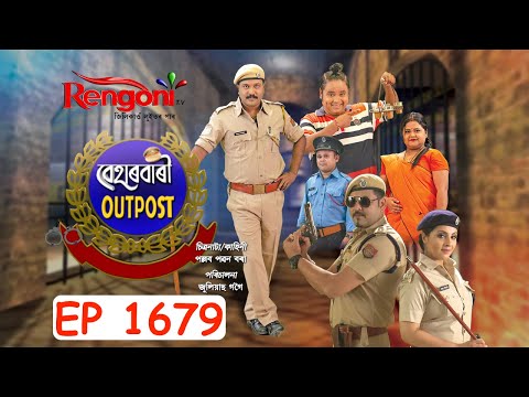 Beharbari Outpost || EP- 1679 || 18.03.2020  ||