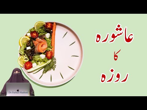 Muharram Aur Roza Sunnat Ya Mustahab by Farhat Hashmi