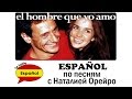El hombre que yo amo - изучение испанского языка по песням ...
