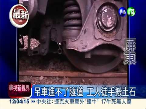 工人鏟土石移車廂 總統前往勘災