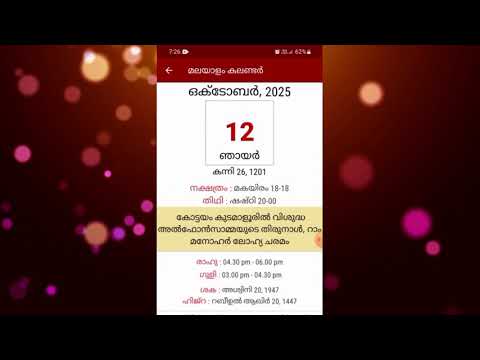 Malayalam Calendar 2025 Video