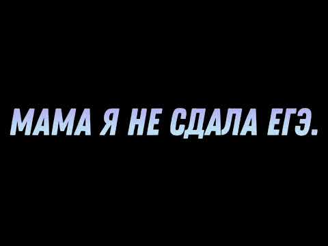 ГАЧА КЛИП: МАМА Я НЕ СДАЛА ЕГЭ|гача лайф наркомания|}#гачалайф #гачаклуб #гача #гачамеме #гачатубер