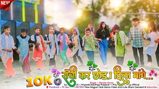 Download lagu राँची कर छोड़ा दिला💗मांगे। singer namita oraon new nagpuri song 2025 | nagpuri sadi dance video 2025 mp3 Download lagu राँची कर छोड़ा दिला💗मांगे। singer namita oraon new nagpuri song 2025 | nagpuri sadi dance video 2025 mp3