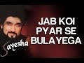 Jab Koi Pyar Se Bulayega - Video Song | Sayesha | Nadeem & Alka Yagnik | Nadeem - Shravan