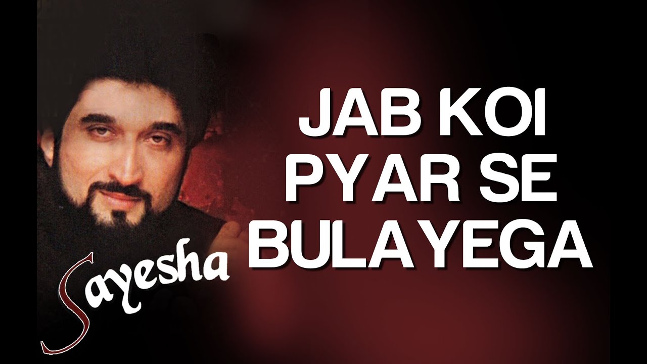 Jab Koi Pyar Se Bulayega Lyrics  | Sayesha | Alka Yagnik, Nadeem Saifi | Nadeem Saifi, Shravan Rathod